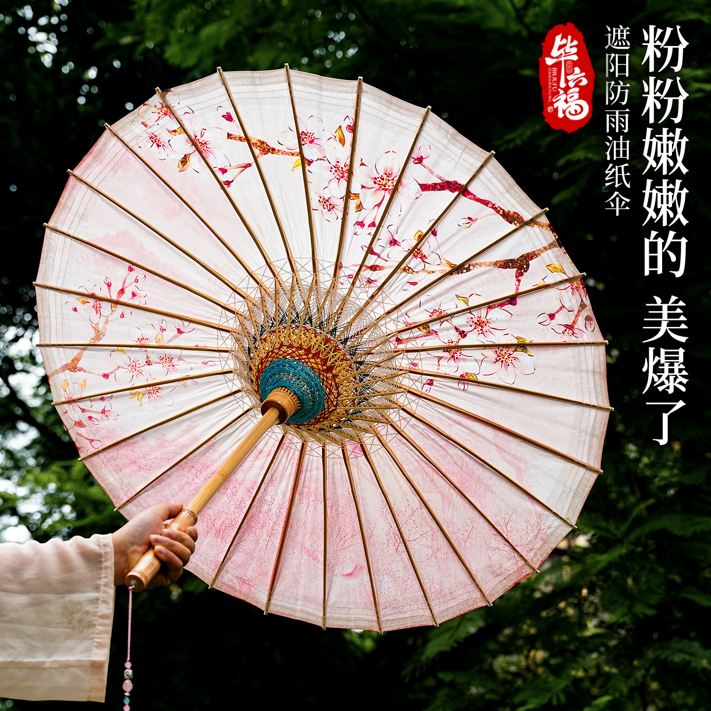 毕六福古风实用防晒伞可定制