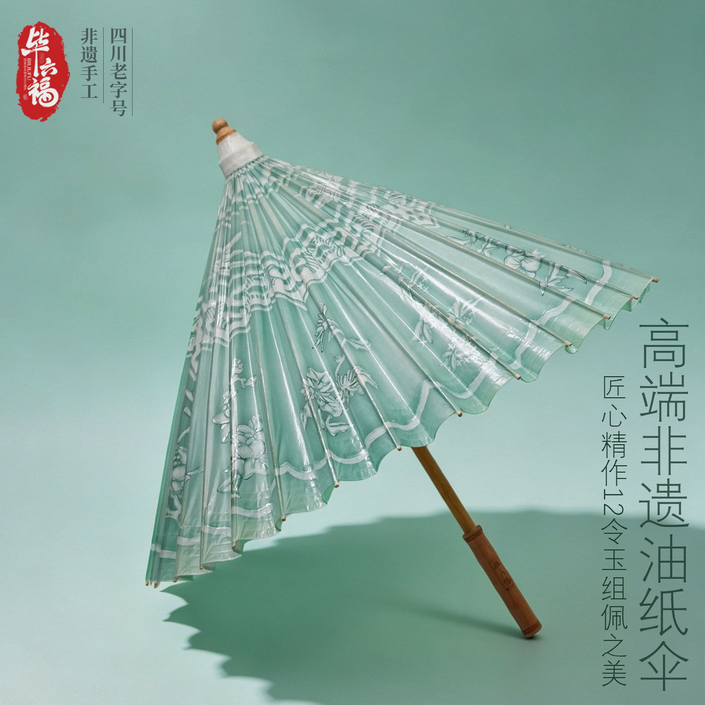 毕六福油纸伞拓绘高端十二花神伞