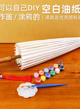 毕六福油纸伞diy材料手工白色空白中国风可上桐油定制实用古风伞