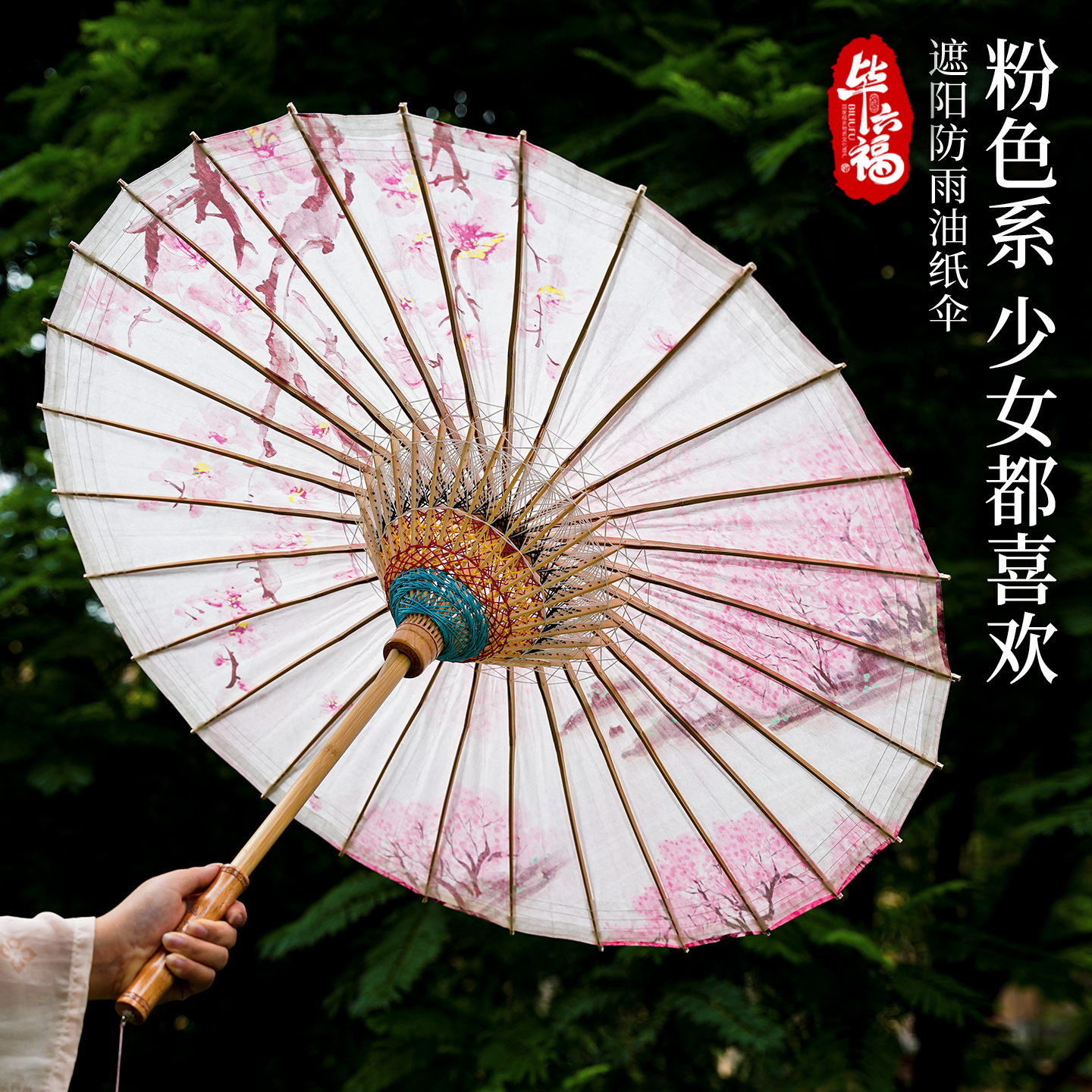 畢六福油紙傘10年售后晴雨兩用