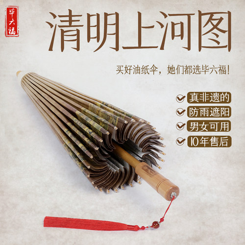 毕六福复古油纸伞道具拍摄汉服