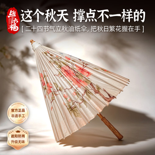 毕六福二十四节气非遗手工油纸伞