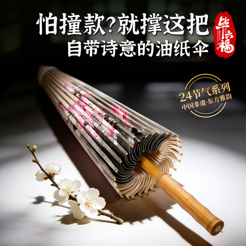 毕六福油纸伞二十四节气文化
