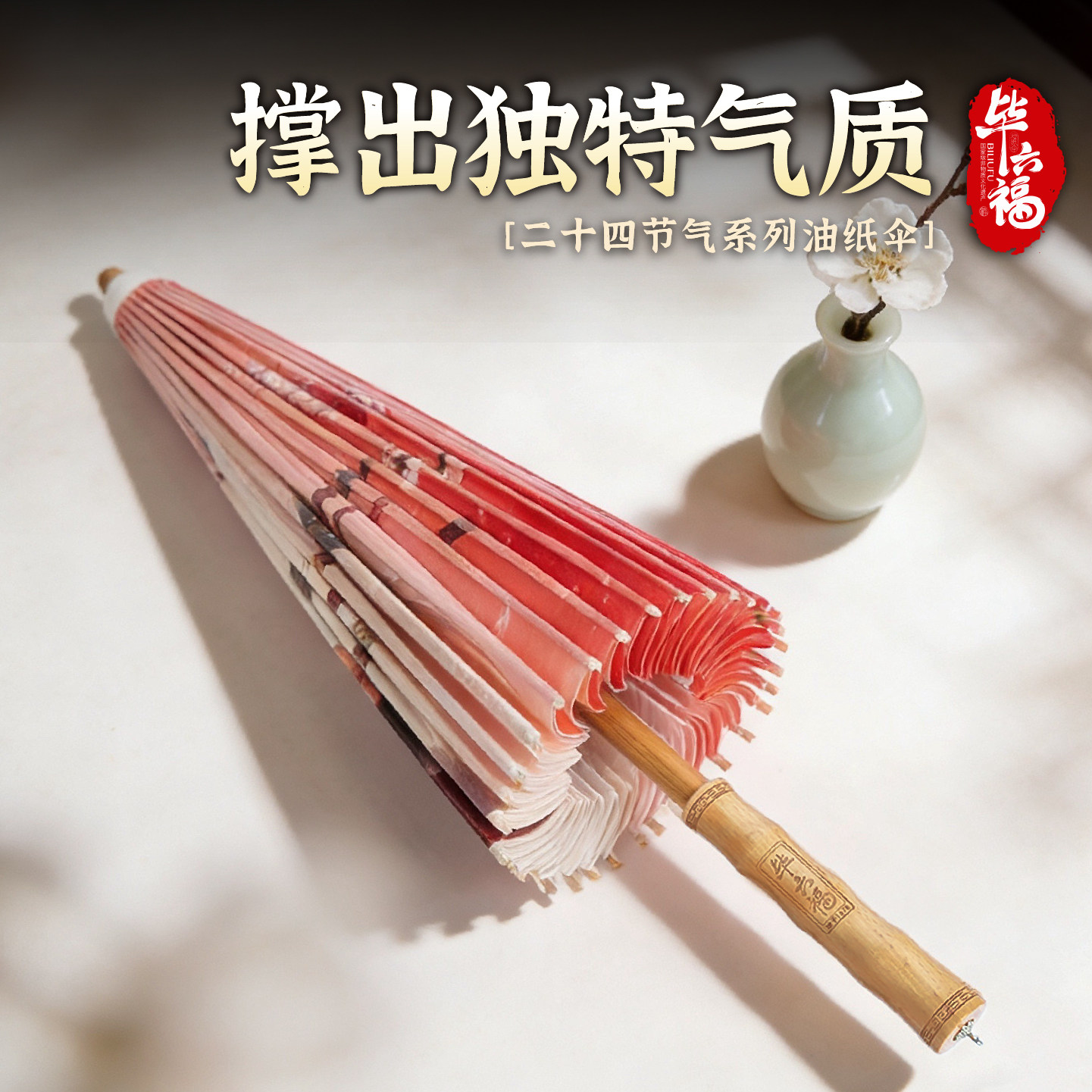 毕六福油纸伞二十四节气大寒红色无味防雨遮阳非遗手工古风纸雨伞