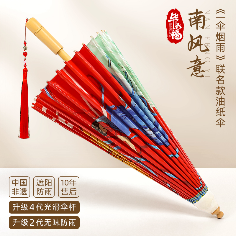 毕六福油纸伞《一伞烟雨》联名款