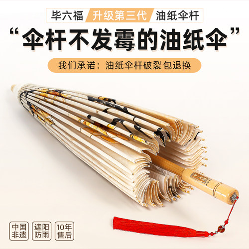 毕六福油纸伞实用晴雨两用摄影