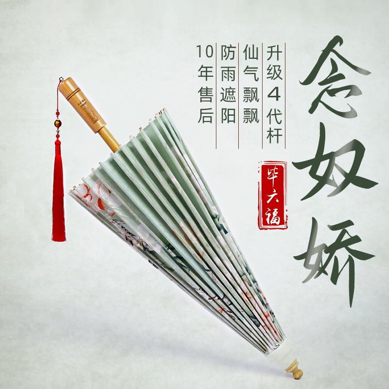 畢六福油紙傘非遺古風無味防雨