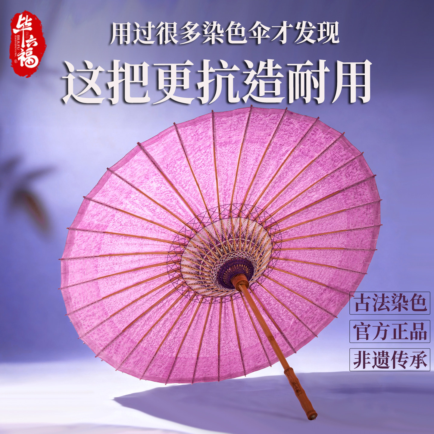 毕六福油纸伞非遗手工染色紫色伞图片