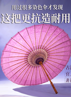 毕六福油纸伞晴雨两用非遗手工防雨防晒紫色染色古风汉服雨伞新款