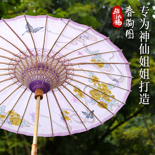 毕六福油纸伞泸州非遗手工手绘防雨古风伞神仙姐姐汉服雨伞春驹图