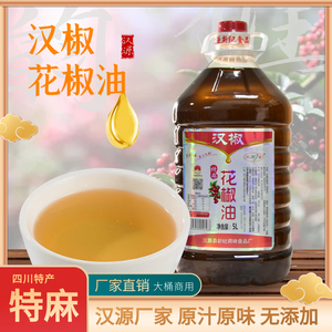 四川新纪汉椒特麻汉源花椒油5L特产麻椒油餐饮店食堂商用麻油正宗