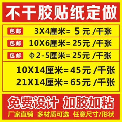 户外海报不干胶贴纸定做定制标签