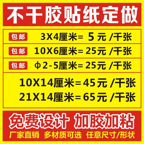 不干胶贴纸定做墙贴logo不粘胶户外海报小广告定制标签印刷合格证-封面