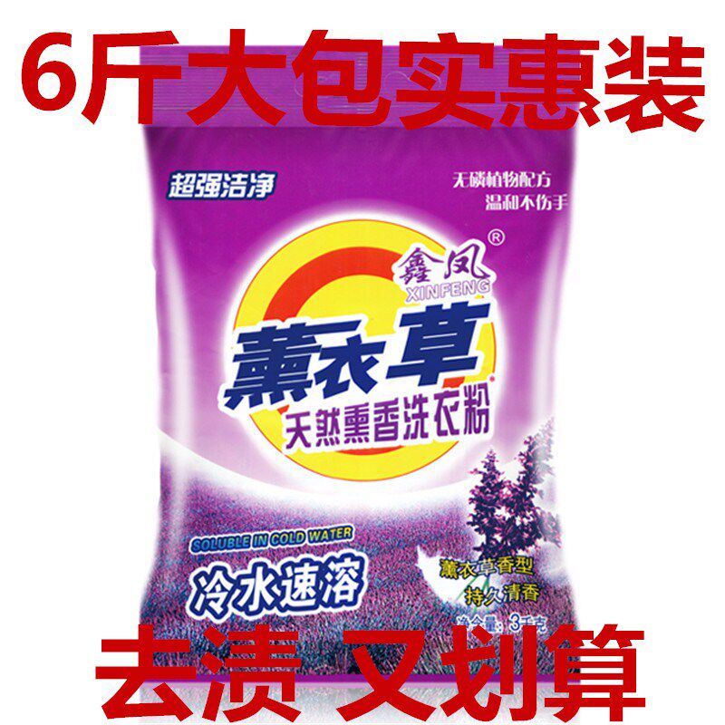 洗衣粉6斤整批整箱宜洗衣服粉香味持久家庭实惠装家用大袋包邮
