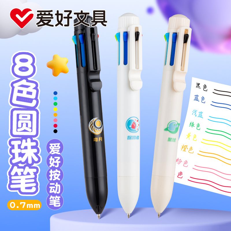 爱好八色圆珠笔多色合一按动卡通可爱创意颜色笔按压多头式彩色多功能笔彩色标记笔记多功能按动中性笔模块笔图片