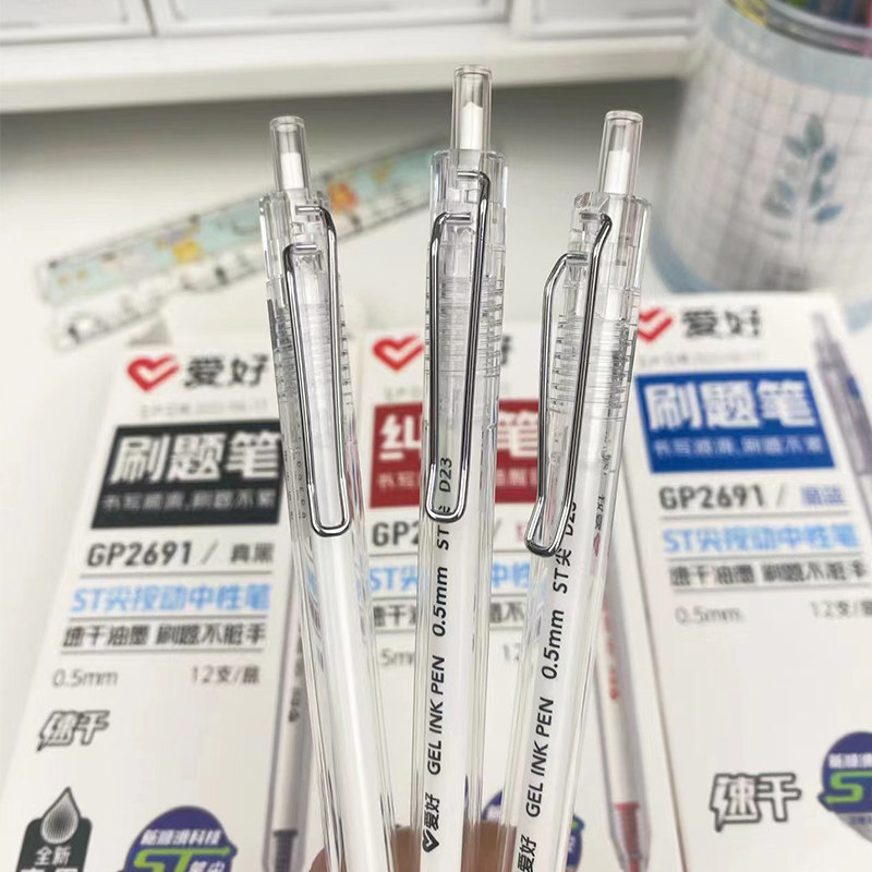 爱好刷题笔小白笔ST头速干中性笔按动中性笔黑色碳素笔蓝色红色刷题笔做笔记用ins风日系GP2691