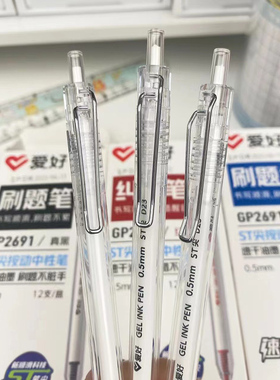 爱好刷题笔小白笔ST头速干中性笔按动中性笔黑色碳素笔蓝色红色刷题笔做笔记用ins风日系GP2691