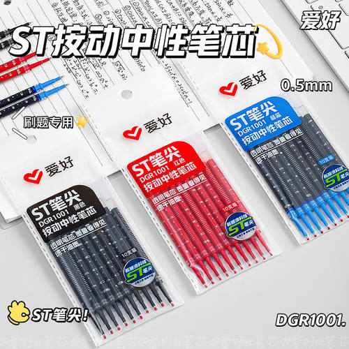 爱好按动笔芯速干顺滑学霸刷题笔芯0.5mm笔芯带刻度ST尖CS头锥形葫芦头中性笔芯红色晶蓝黑色水笔芯考试专用