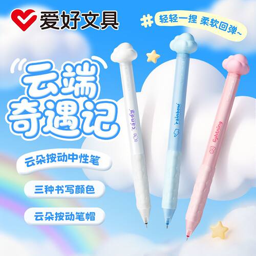 爱好云朵笔ST尖按动中性笔可爱高颜值0.5mm黑色中性笔考试笔刷题笔速干顺滑红笔学生批改标注蓝色中性笔