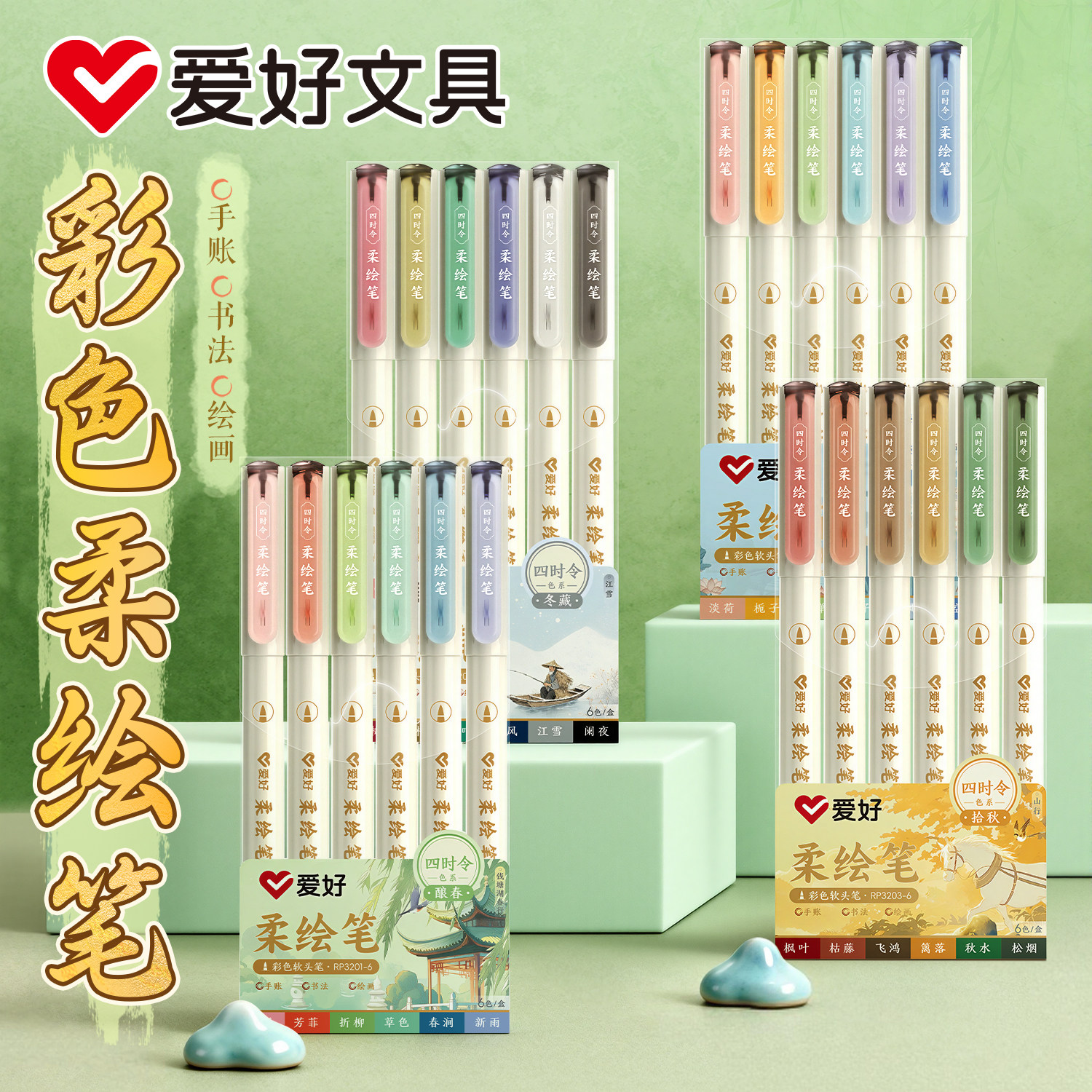 爱好四时令柔绘笔软头绘画手帐笔学生动漫绘画彩色笔山海色荧光色标记笔彩笔