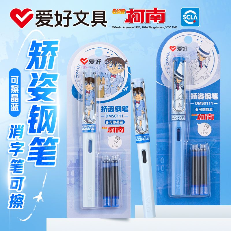 爱好名侦探柯南联名钢笔学生专用三年级儿童练字小学生可擦钢笔可擦墨囊可替换墨囊怪盗基德钢笔套装