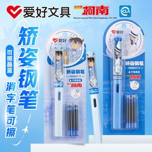 爱好名侦探柯南联名钢笔学生专用三年级儿童练字小学生消字笔可擦钢笔可擦墨囊可替换墨囊怪盗基德钢笔套装