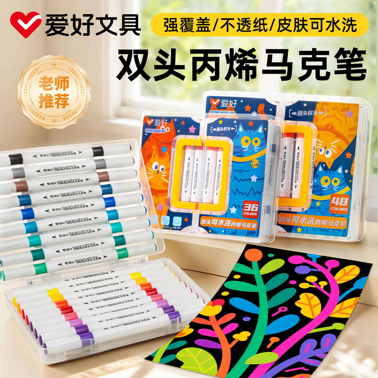 爱好双头可水洗丙烯马克笔大容量儿童学生美术绘图彩笔绘画笔丙烯笔套装小学生专用画画笔软头马克笔