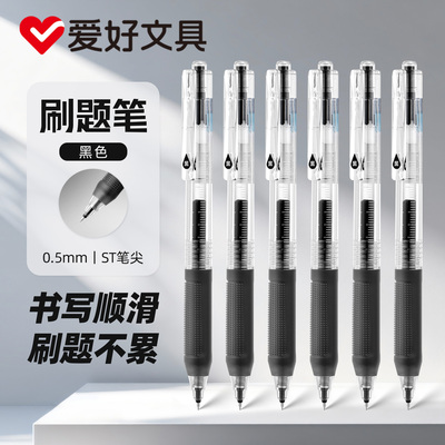 爱好ST尖刷题笔速干顺滑0.5mm按动中性笔不断墨黑色大容量中性笔学生考试专用签字水笔红笔教师批改GP2345