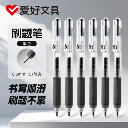 爱好ST尖刷题笔速干顺滑0.5mm按动中性笔不断墨黑色大容量中性笔学生考试专用签字水笔红笔教师批改GP2345