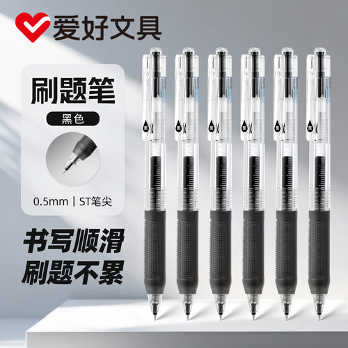 爱好ST尖刷题笔速干顺滑0.5mm按动中性笔不断墨黑色大容量中性笔学生考试专用签字水笔红笔教师批改GP2345