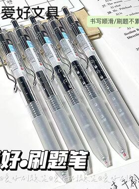 爱好刷题笔按动笔st笔头按动中性笔速干学霸刷题专用0.5mm笔按压签字笔黑色水性笔锥形笔尖水笔笔芯学生专用
