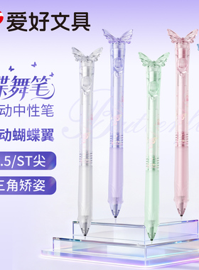 爱好蝴蝶笔冰晶蝴蝶按动中性笔蝶舞笔ST尖刷题笔速干顺滑学生高颜值黑色中性笔女生专用仙女笔ins风