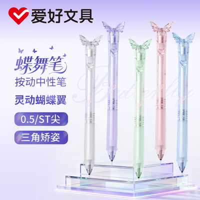 爱好蝴蝶笔冰晶蝴蝶按动中性笔蝶舞笔ST尖刷题笔速干顺滑学生高颜值黑色中性笔女生专用仙女笔ins风