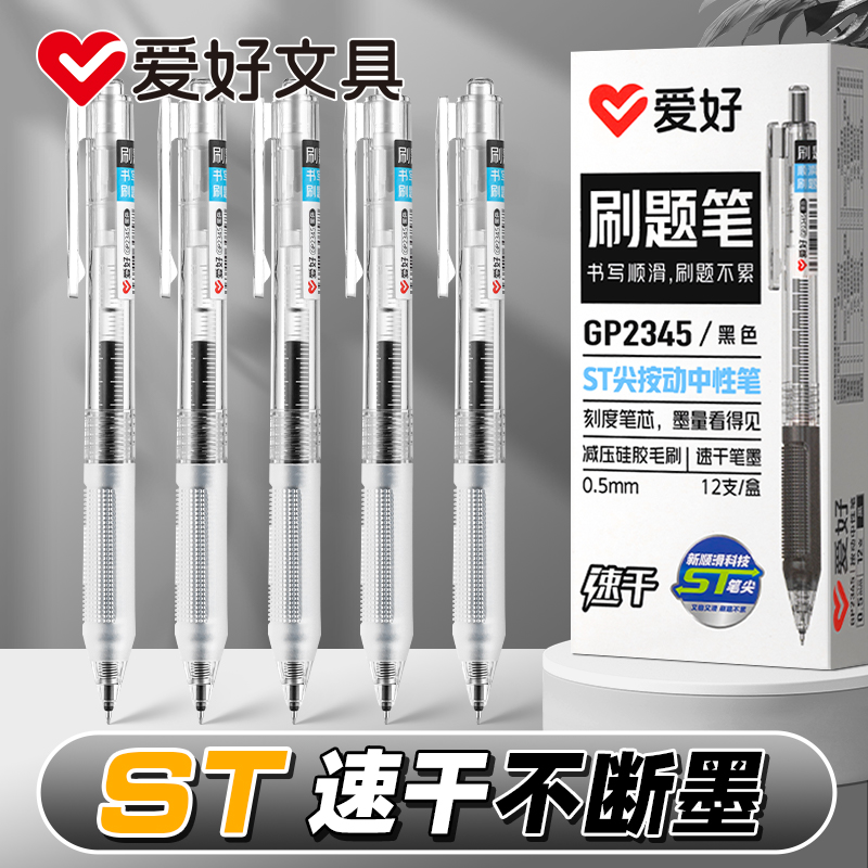 爱好文具cs尖刷题笔按动中性笔