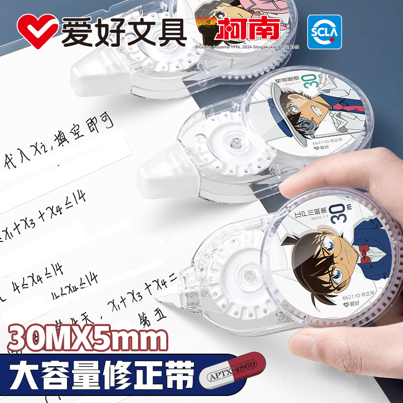 爱好名侦探柯南联名修正带大容量小学生专用涂改带改正带初中生专用30m实惠装改字带纠正带消字带高颜值文具