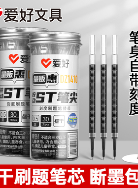 爱好刷题笔芯中性笔笔芯按动st笔尖0.5按压式替换黑色红色速干ins日系碳素笔笔芯初中生考试专用黑笔笔芯
