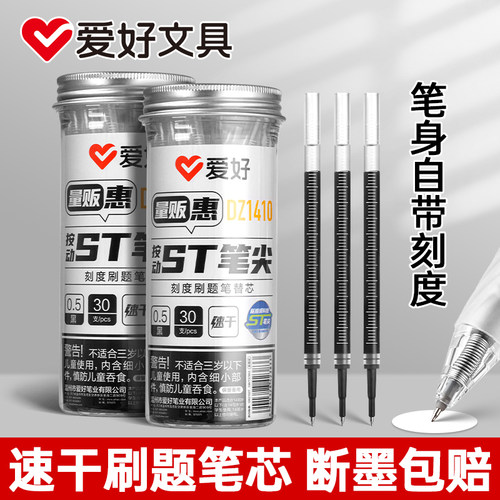 爱好刷题笔芯中性笔笔芯按动st