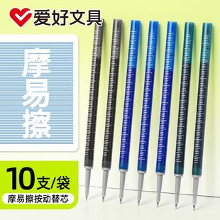 爱好ST笔尖摩易擦按动笔芯可擦笔笔芯小学生三年级专用热可擦黑色晶蓝墨蓝磨魔力擦热敏可擦中性笔替换芯