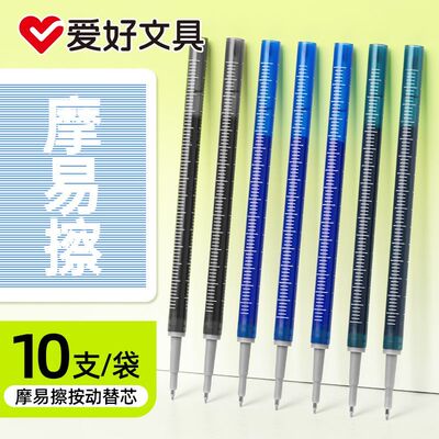 爱好ST笔尖摩易擦按动笔芯可擦笔笔芯小学生三年级专用热可擦黑色晶蓝墨蓝磨魔力擦热敏可擦中性笔替换芯