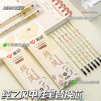 爱好纯之风中性笔芯拔帽笔芯0.35mm全针管替芯黑色中性笔芯教师批改红色笔芯办公财务细笔芯学生用水性笔芯