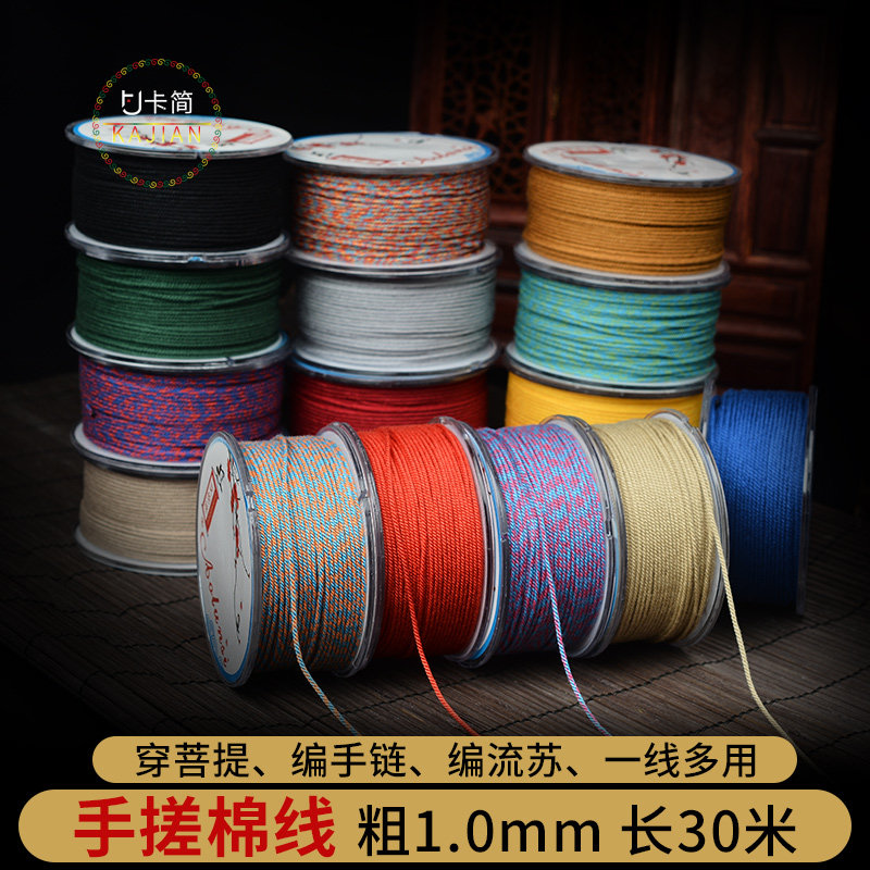 1mm手搓棉线星月菩提diy文线