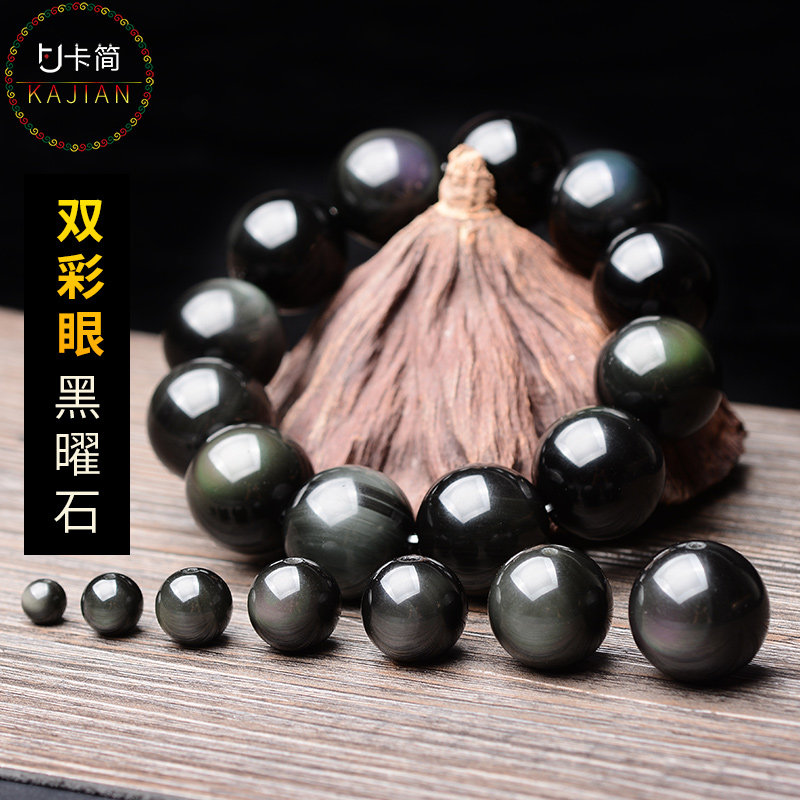 天然黑曜石散珠 双彩虹眼绿眼紫