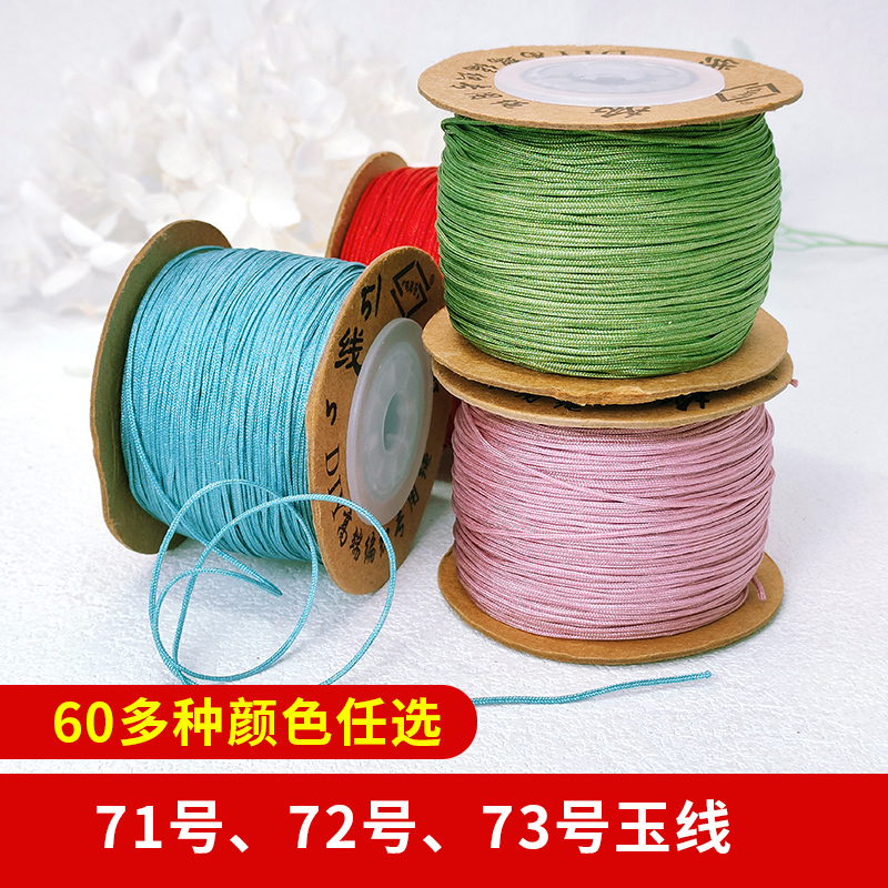 线荟72号玉线0.8mm串珠线