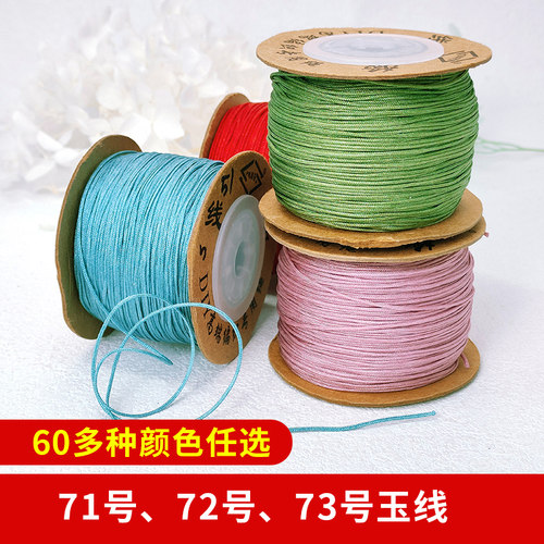 线荟72号玉线0.8mm串珠线