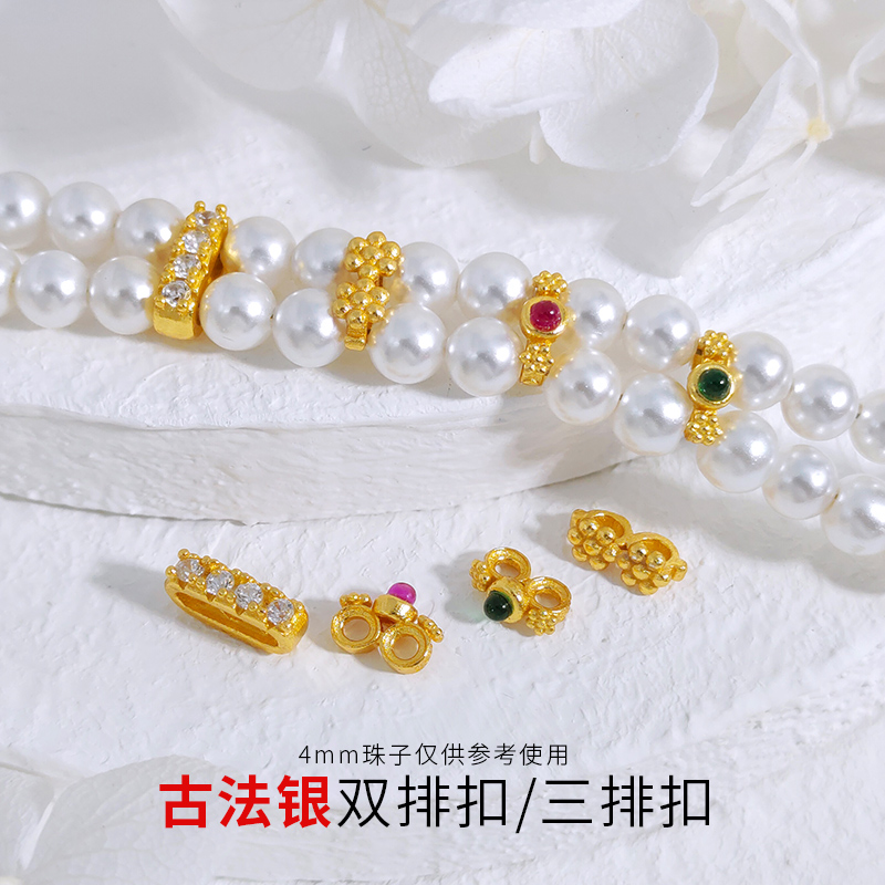 S925银镀金双排扣三排扣配件手链手串配饰diy手工编绳串珠隔珠