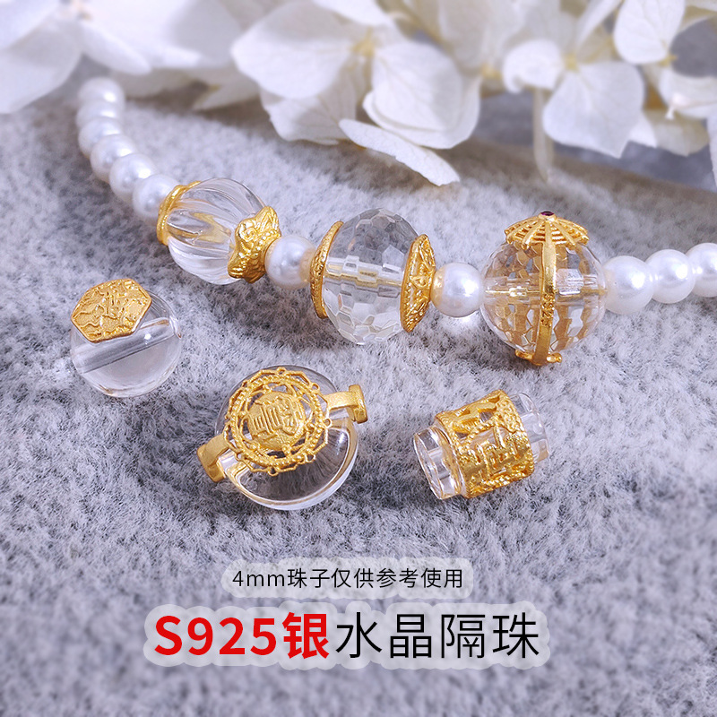 S925银镀金水晶珠切面白水晶珠diy配件编织手绳串珠隔珠南瓜珠