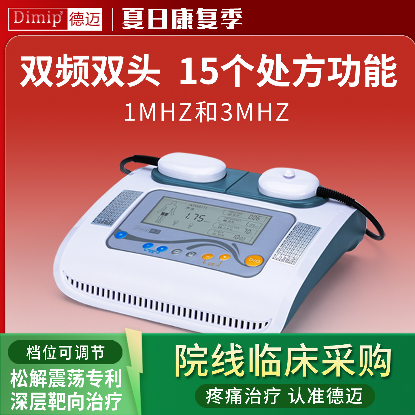 德迈超声波治疗仪家用肌肉放松图片