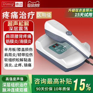 dimip超声波治疗仪医用级松解筋膜腰椎颈椎肩周损伤聚焦型理疗仪