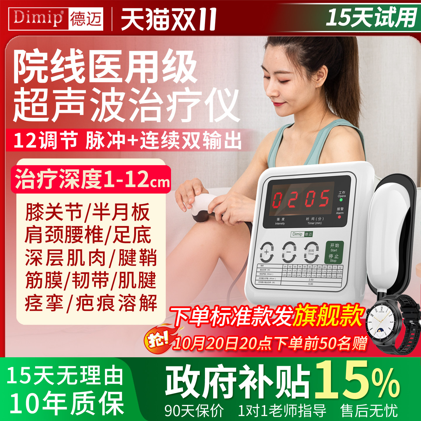 德迈超声波治疗仪医用腱鞘炎半月板损伤肩颈腰腿疼痛康复理疗器