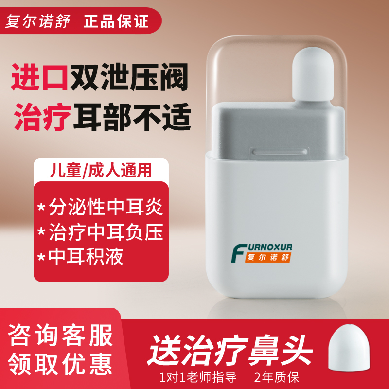 咽鼓管吹张器中耳负压儿童成人医用理疗仪耳闷耳堵中耳炎治疗仪